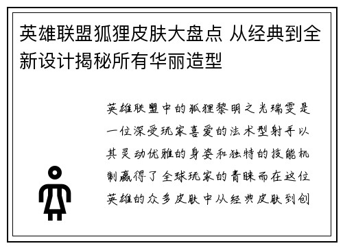英雄联盟狐狸皮肤大盘点 从经典到全新设计揭秘所有华丽造型