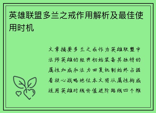 英雄联盟多兰之戒作用解析及最佳使用时机