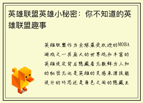 英雄联盟英雄小秘密：你不知道的英雄联盟趣事