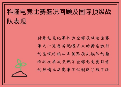 科隆电竞比赛盛况回顾及国际顶级战队表现