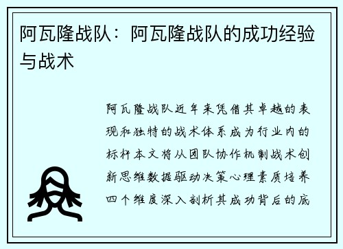 阿瓦隆战队：阿瓦隆战队的成功经验与战术