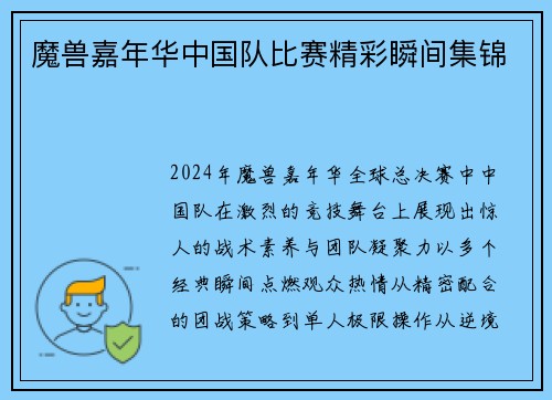 魔兽嘉年华中国队比赛精彩瞬间集锦