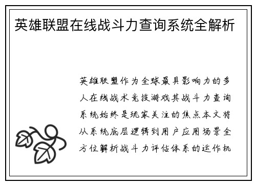 英雄联盟在线战斗力查询系统全解析