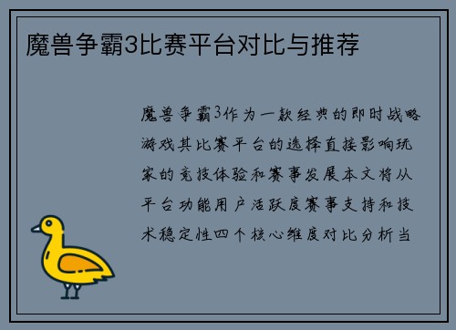 魔兽争霸3比赛平台对比与推荐