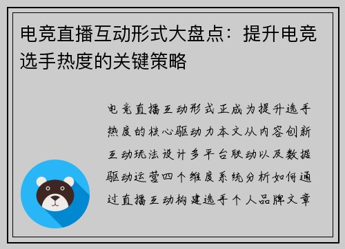 电竞直播互动形式大盘点：提升电竞选手热度的关键策略